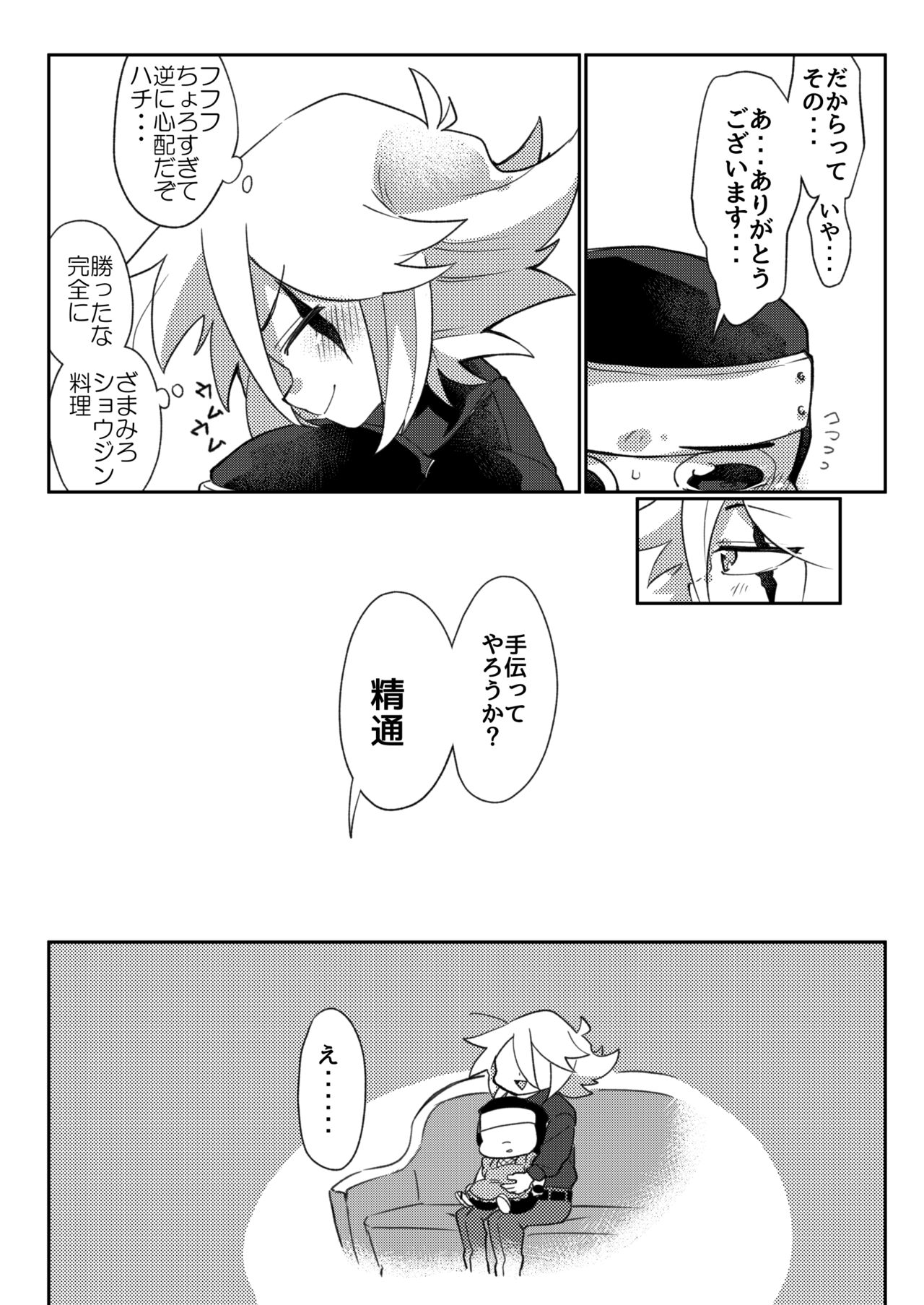 konya wa o sekihandesu page 8 full