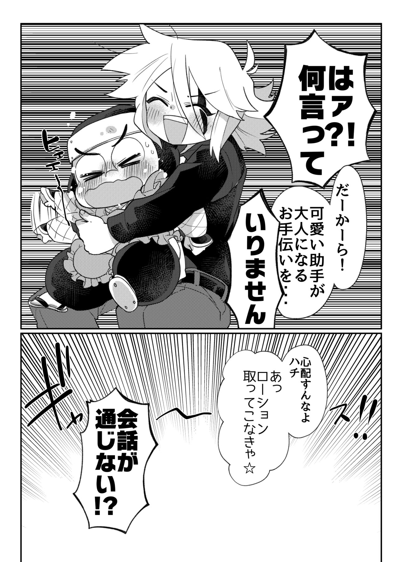 konya wa o sekihandesu page 9 full