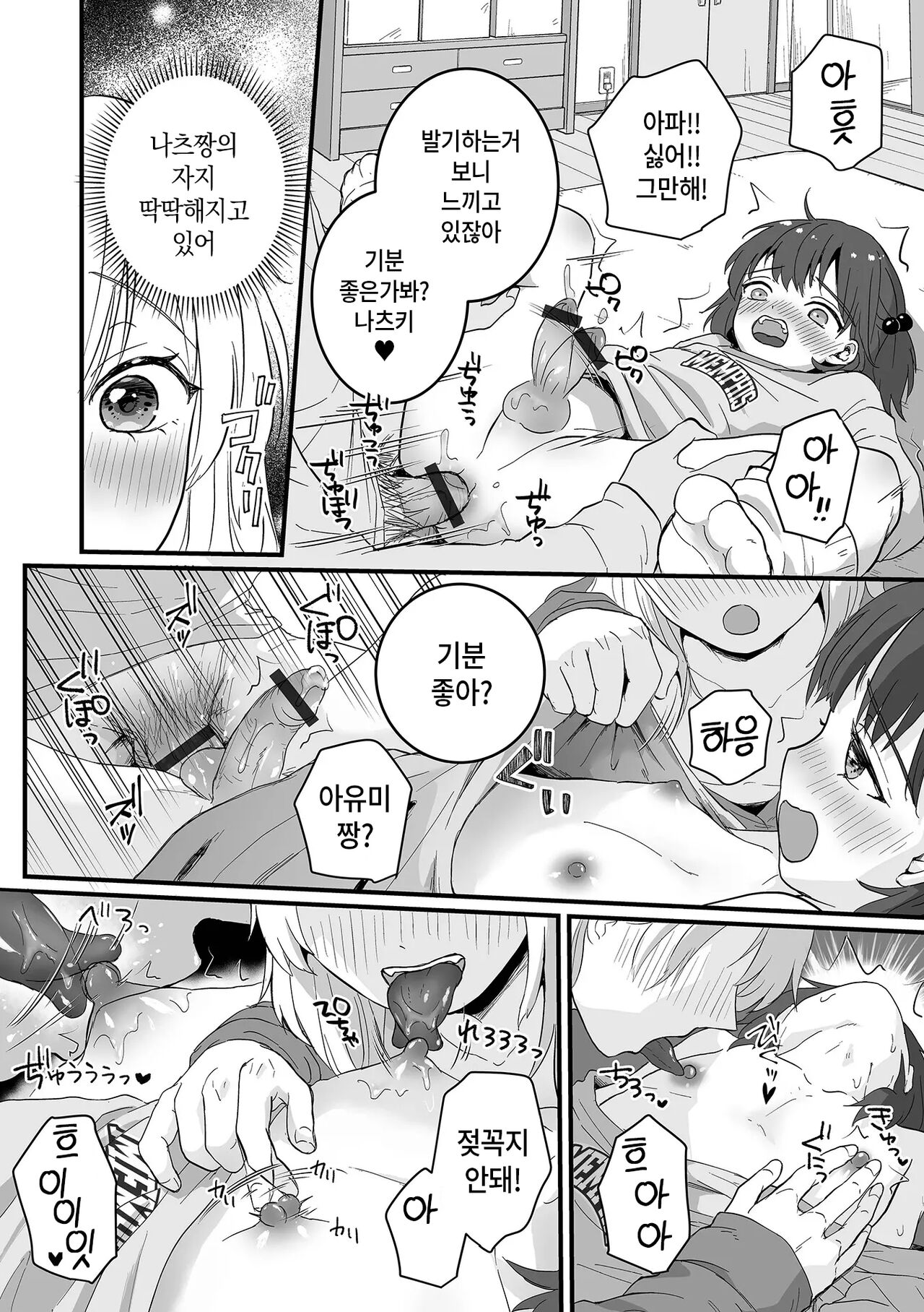 Nokemono Kareshi wa Ecchi ga Shitai! | 외톨이남친은 야한짓이 하고싶다! page 10 full