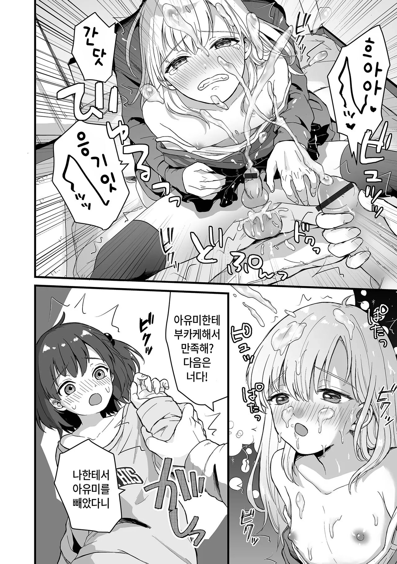 Nokemono Kareshi wa Ecchi ga Shitai! | 외톨이남친은 야한짓이 하고싶다! page 8 full