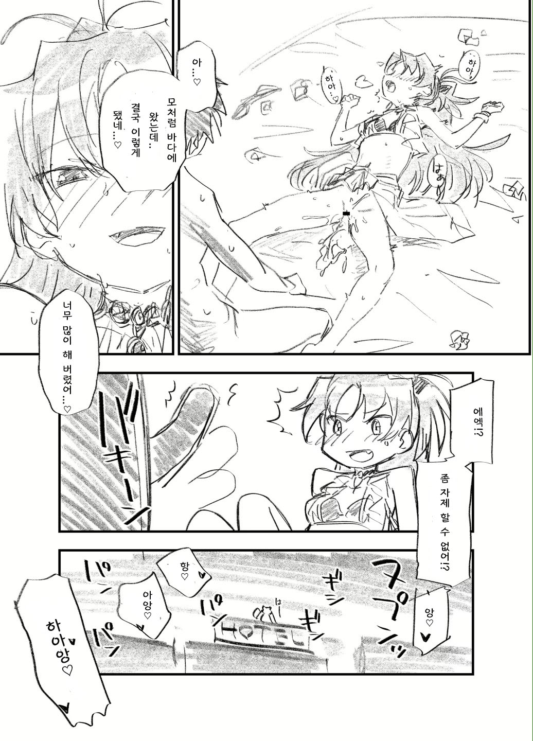 Kyouko to Are suru rahu hon page 12 full