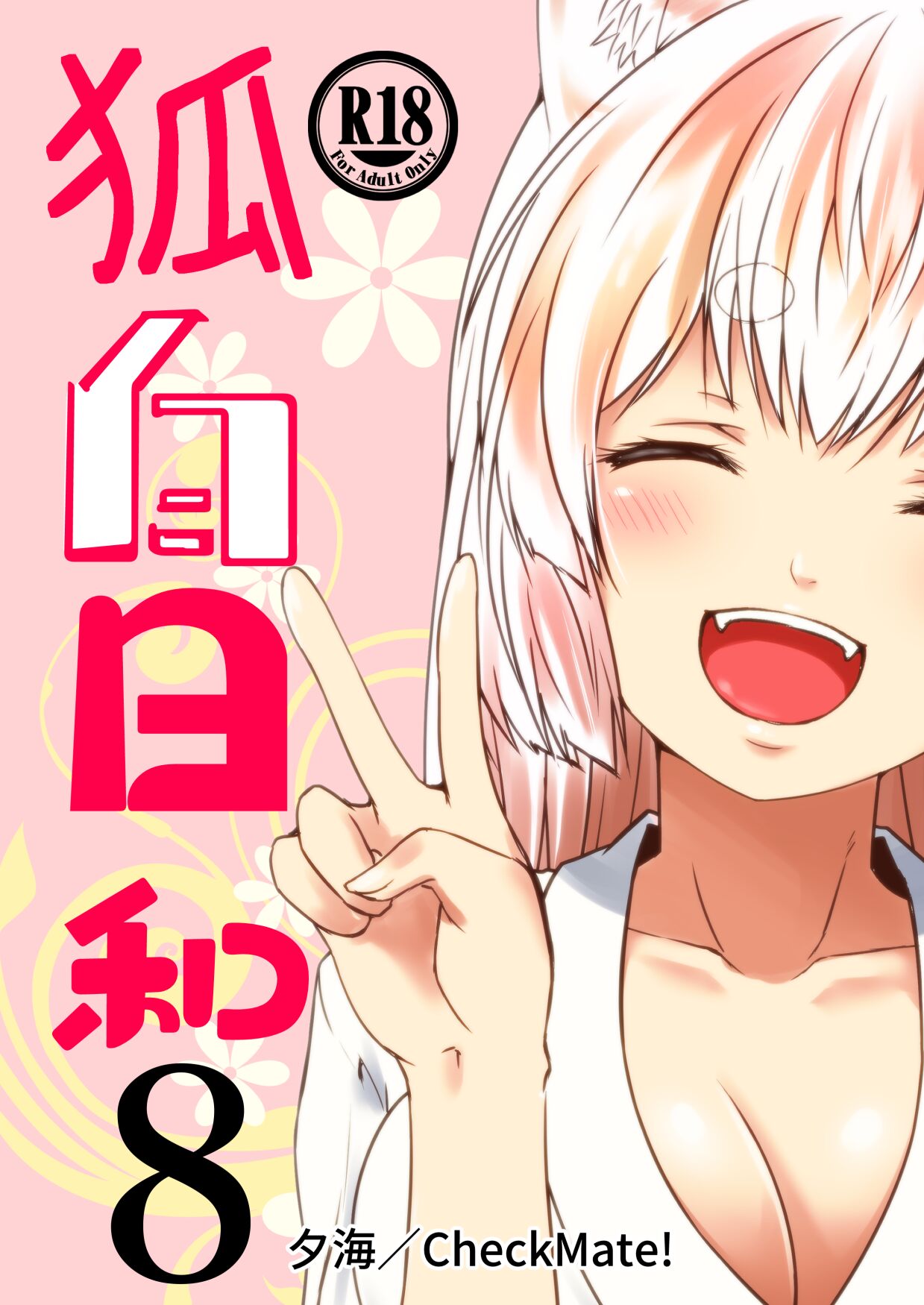 Kohaku Biyori Vol. 8 page 1 full