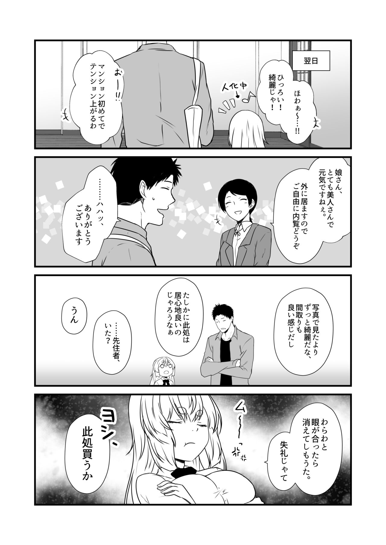 Kohaku Biyori Vol. 8 page 11 full