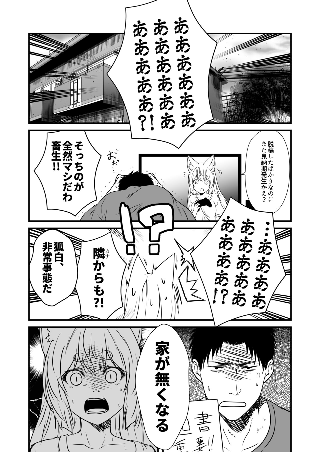 Kohaku Biyori Vol. 8 page 4 full