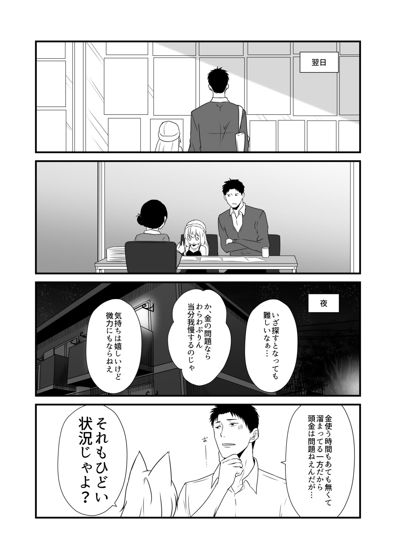 Kohaku Biyori Vol. 8 page 8 full