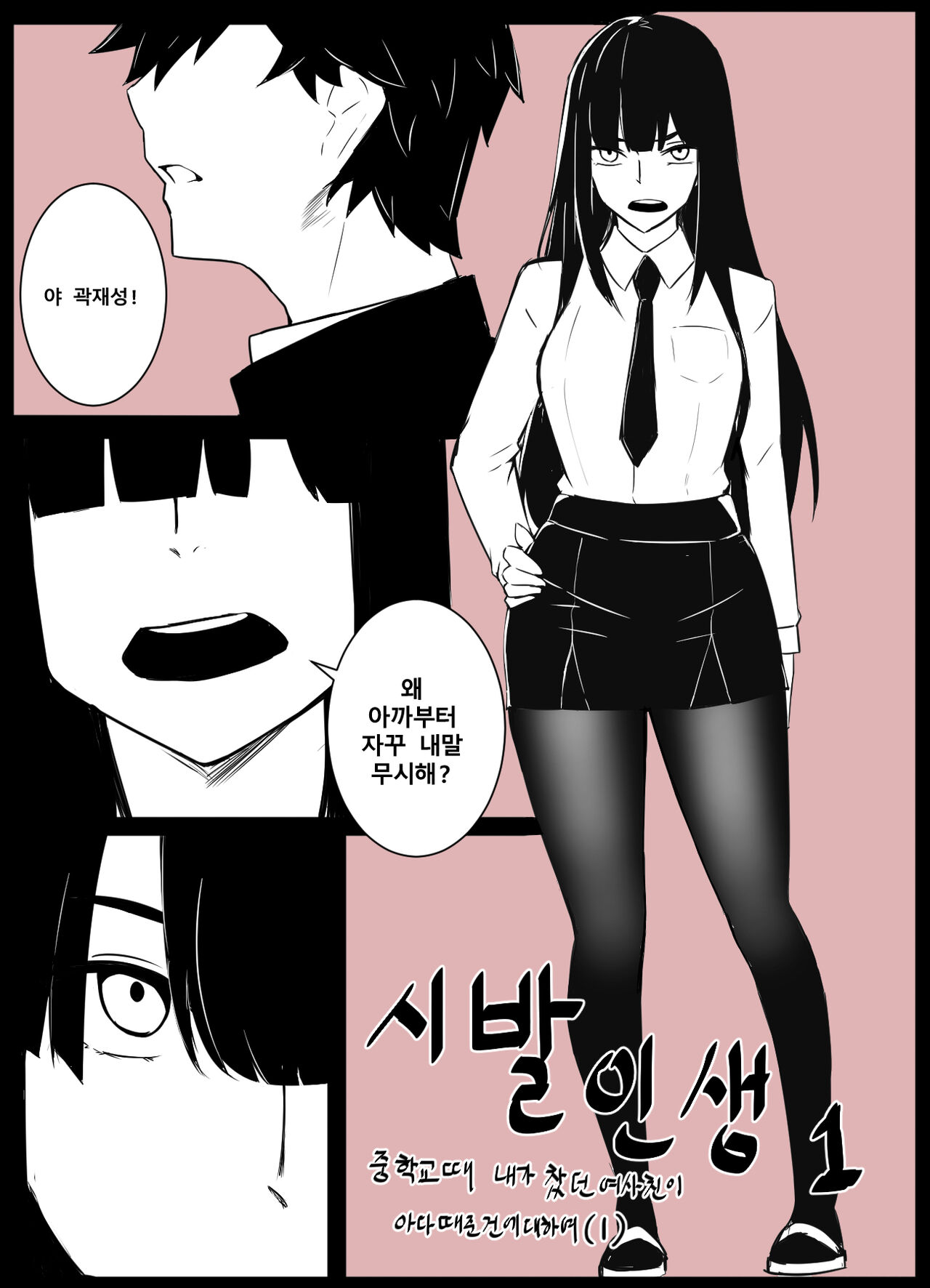 시발인생 page 1 full