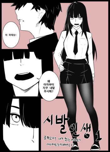 [SamHan] 시발인생 [Korean] cover