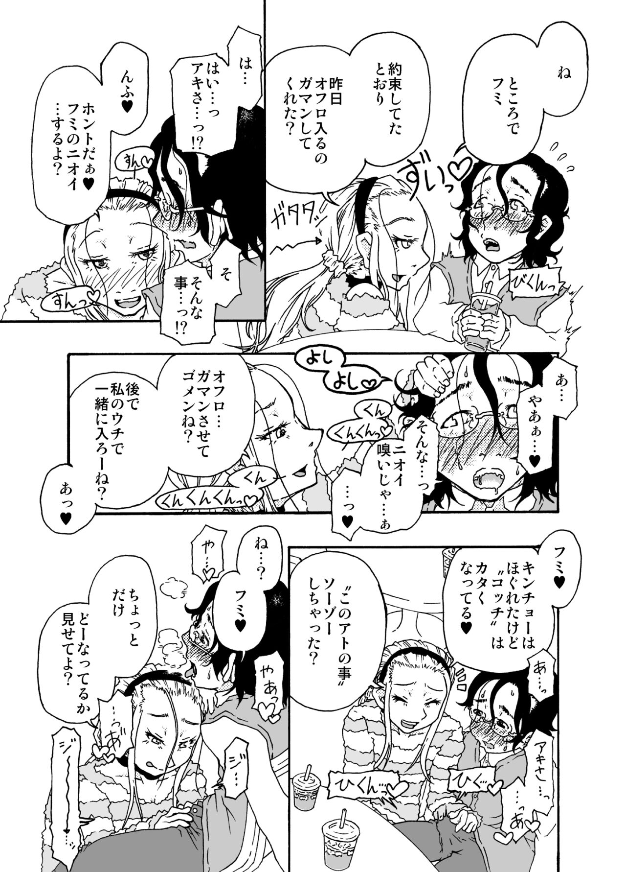 Sajou no Shiro Shi / Castle・imitation4 page 8 full