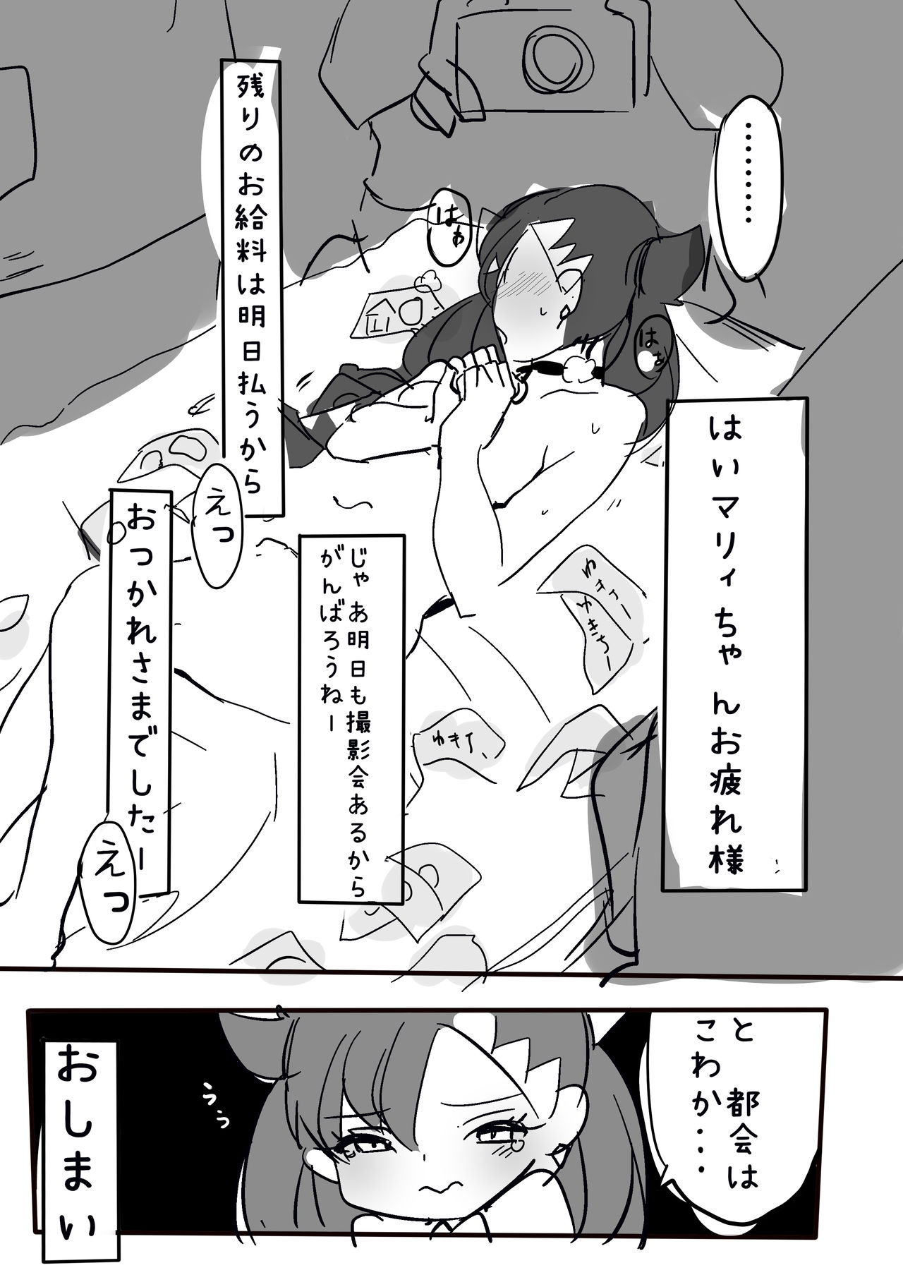 Marnie-chan no Satsueikai! page 5 full