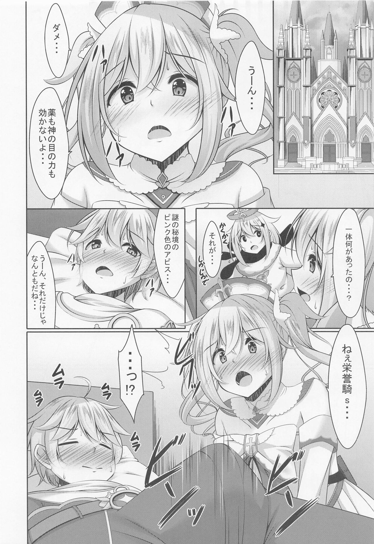 Barbara no Kenshin page 7 full