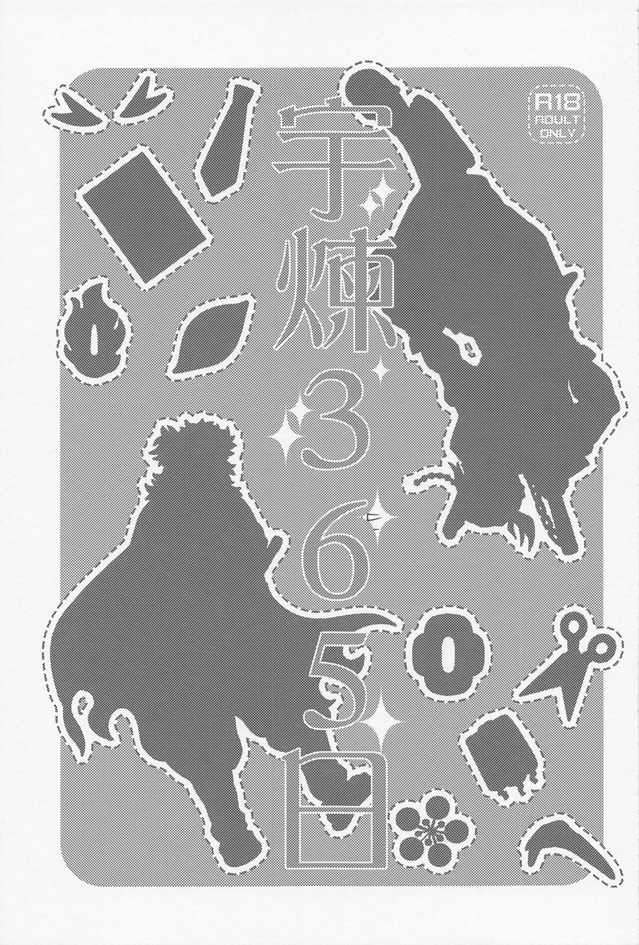 URen 365-nichi - Uren 365 days page 2 full