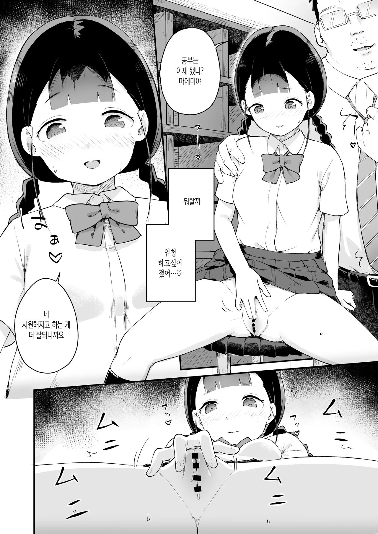 Inranka Saimin ~ Jiman no Oshiego ~ 음란화 최면 ~자랑스러운 제자~ page 10 full