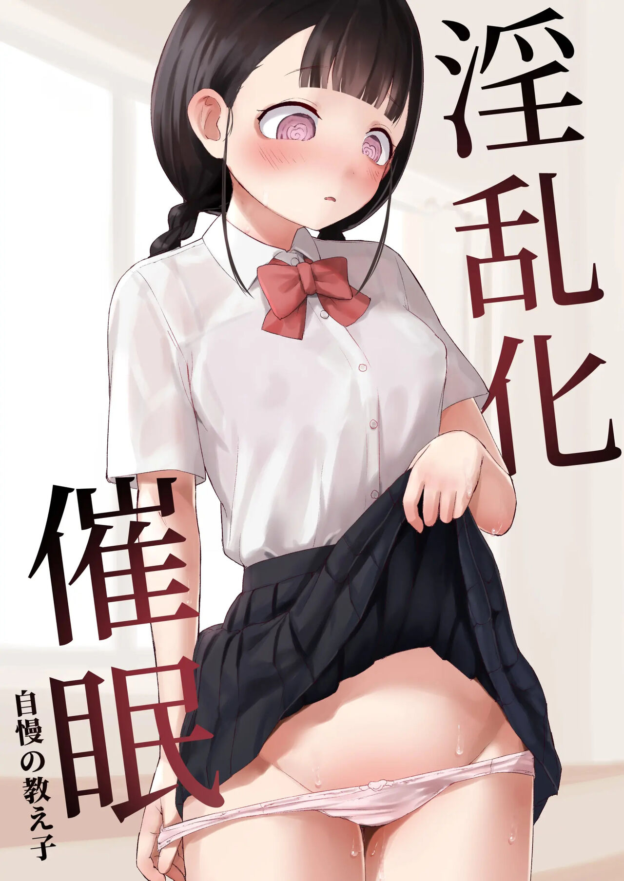 Inranka Saimin ~ Jiman no Oshiego ~ 음란화 최면 ~자랑스러운 제자~ page 2 full