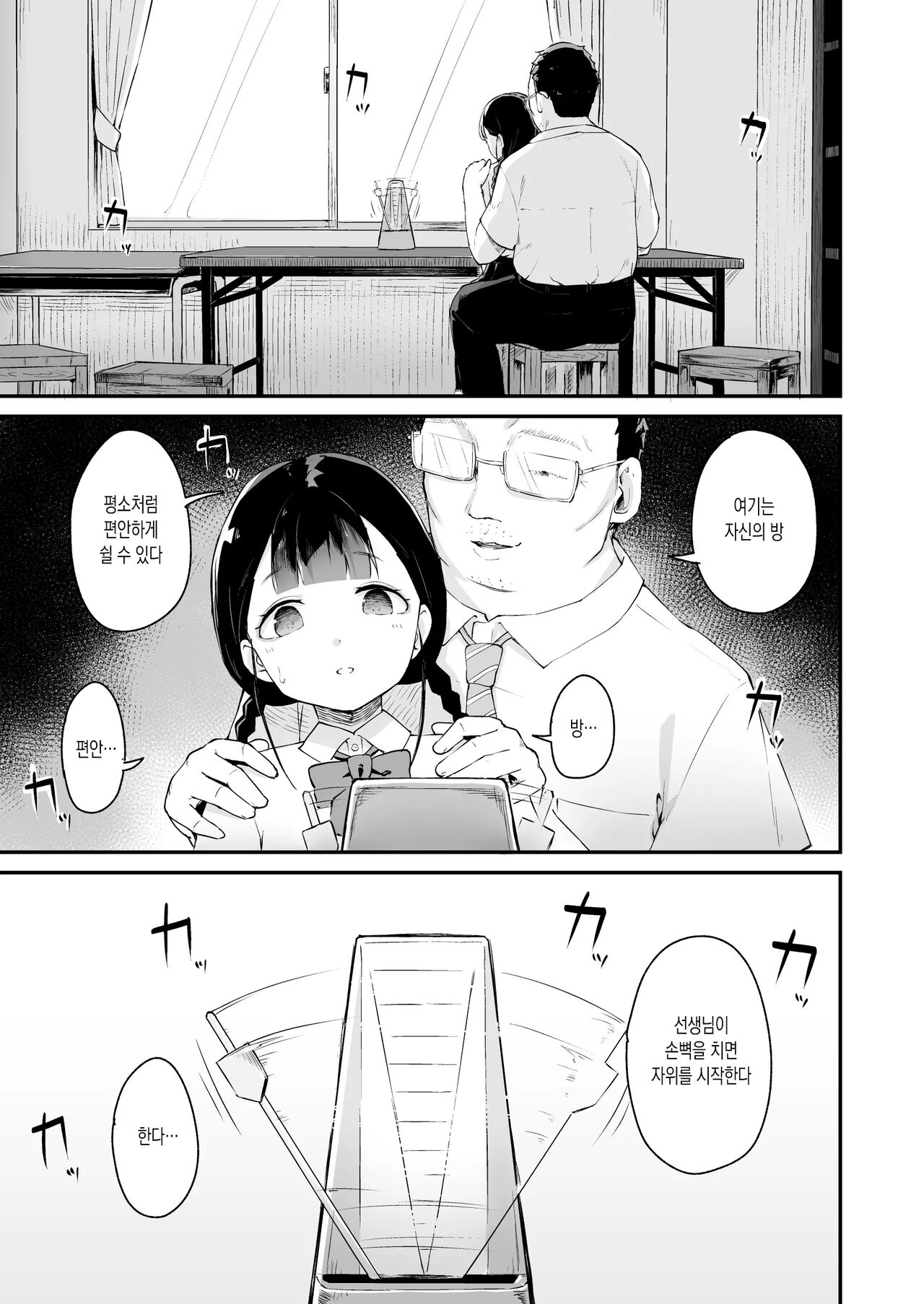 Inranka Saimin ~ Jiman no Oshiego ~ 음란화 최면 ~자랑스러운 제자~ page 3 full