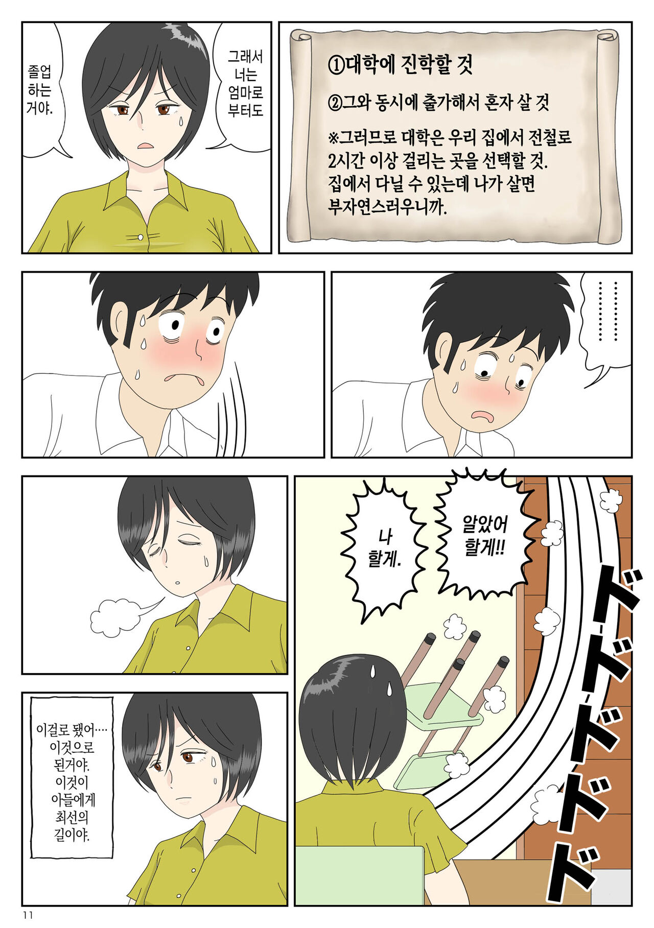 Onaneta Kaa-san 3 | 자위 재료 엄마 3 ~ 가버리는 나 page 11 full