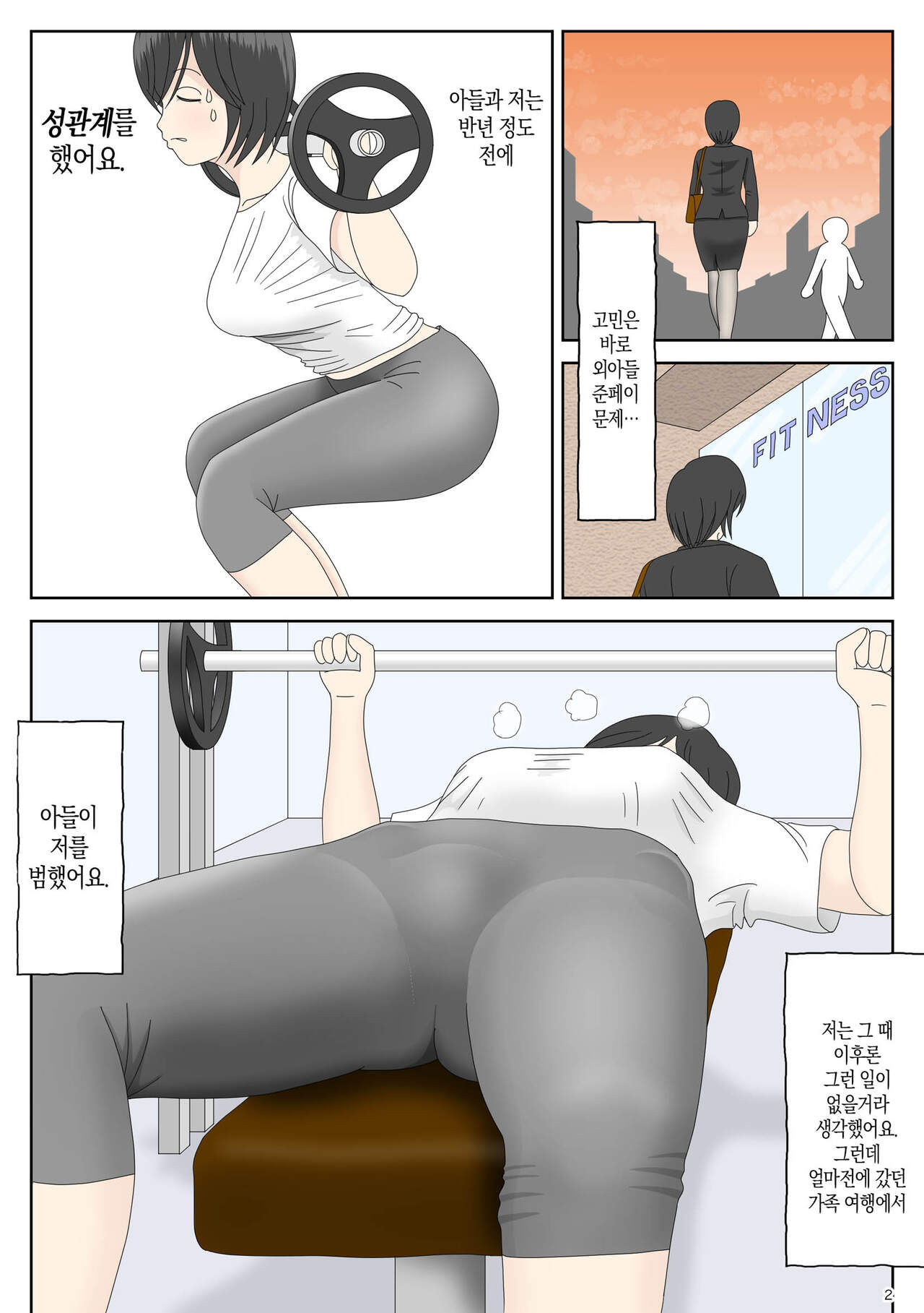 Onaneta Kaa-san 3 | 자위 재료 엄마 3 ~ 가버리는 나 page 2 full