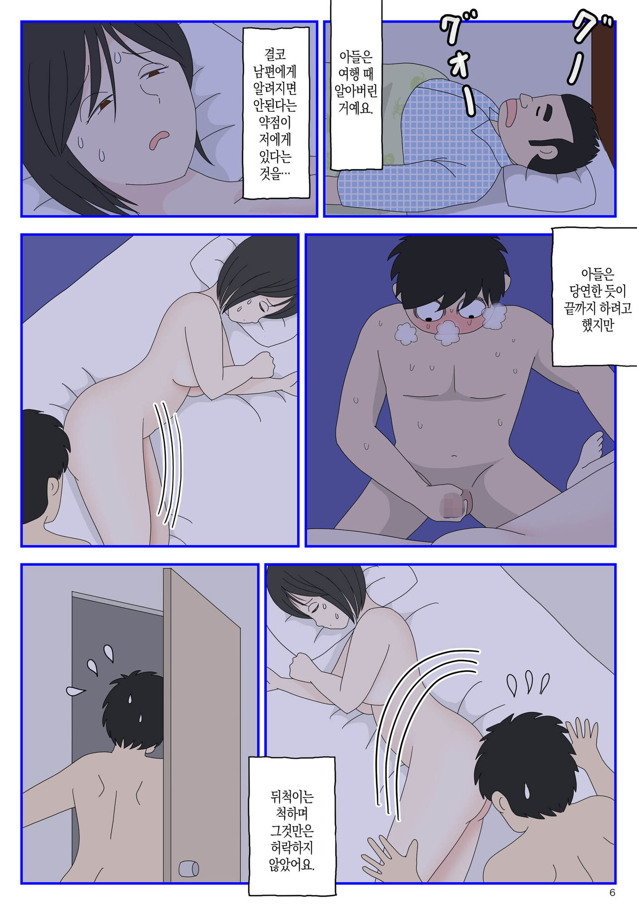 Onaneta Kaa-san 3 | 자위 재료 엄마 3 ~ 가버리는 나 page 6 full