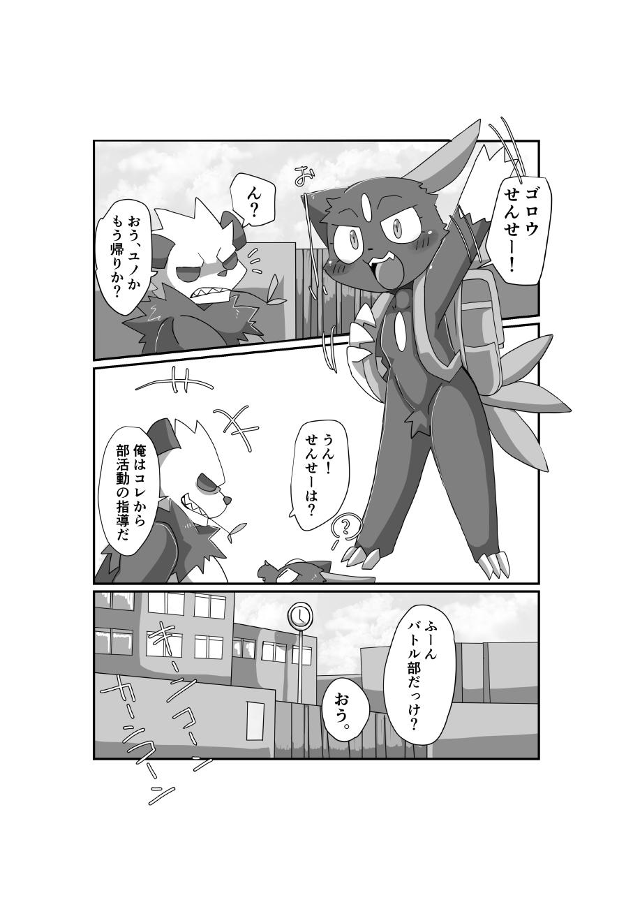 エッチから始まる２匹+1 page 11 full