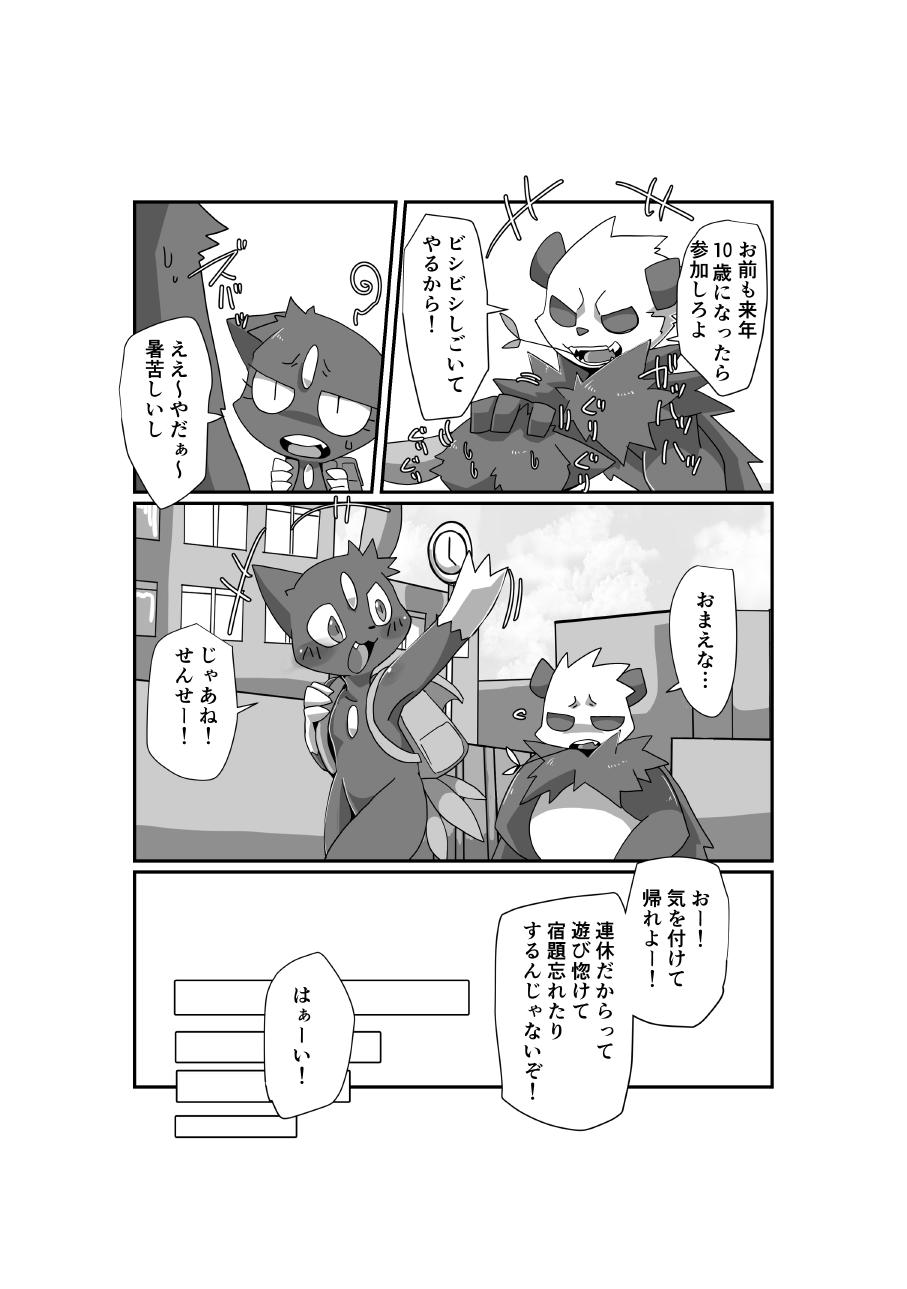 エッチから始まる２匹+1 page 12 full