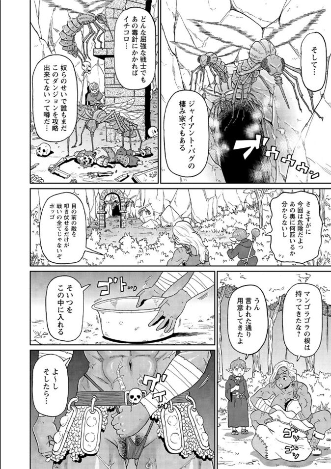 Rekisen no Onna Senshi to Boku no Tabi Chapter 3 page 4 full