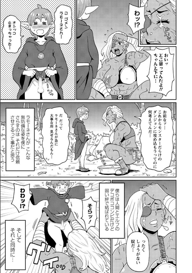 Rekisen no Onna Senshi to Boku no Tabi Chapter 3 page 7 full