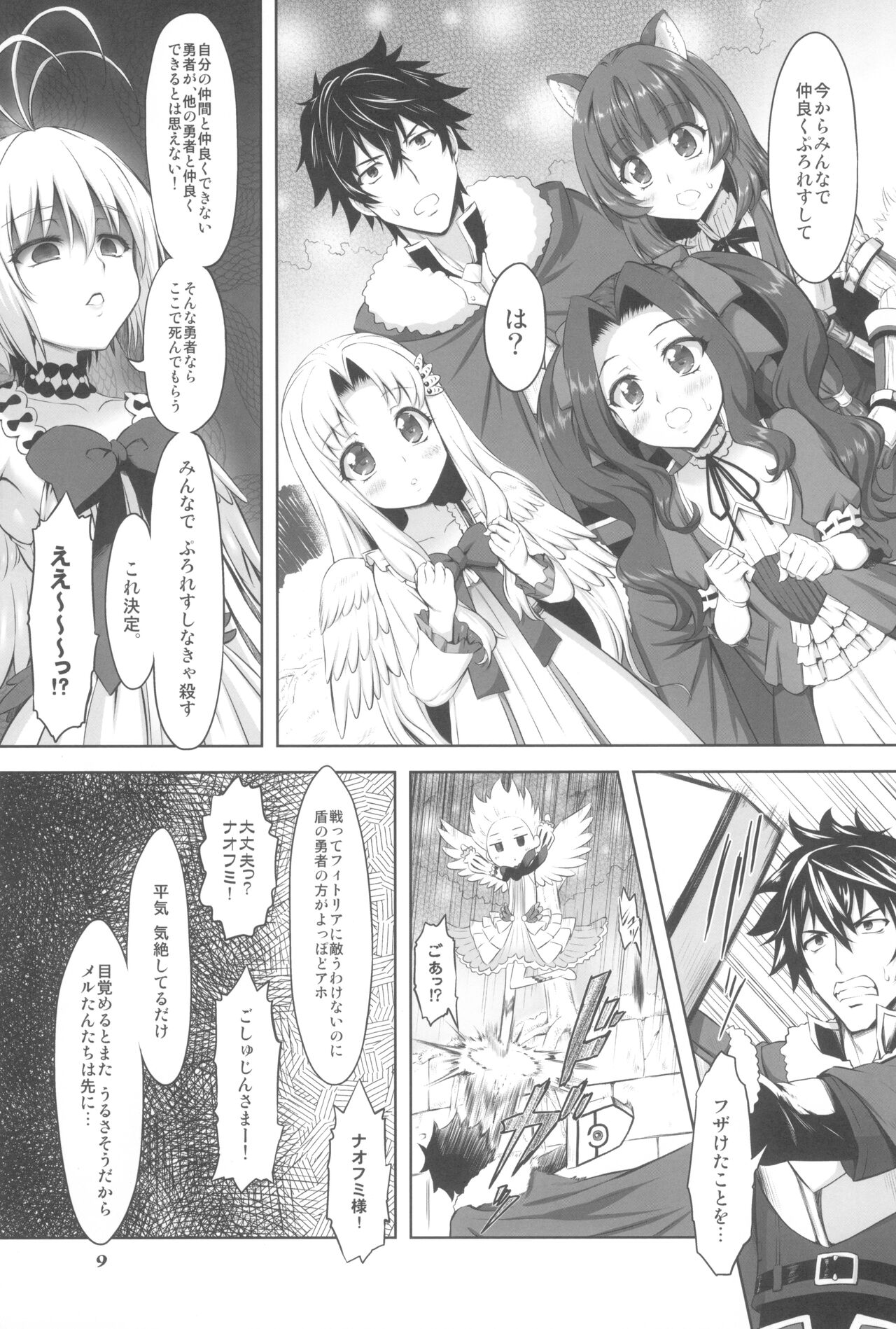 Nakayoshi Sanctuary page 11 full