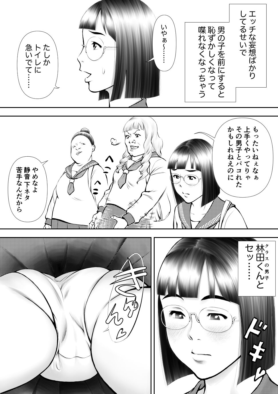 Otoko ni kyoumi naiyou ni miete 1-nichi 4-kai onaru muttsuri joshi no Kasaoka-san page 12 full
