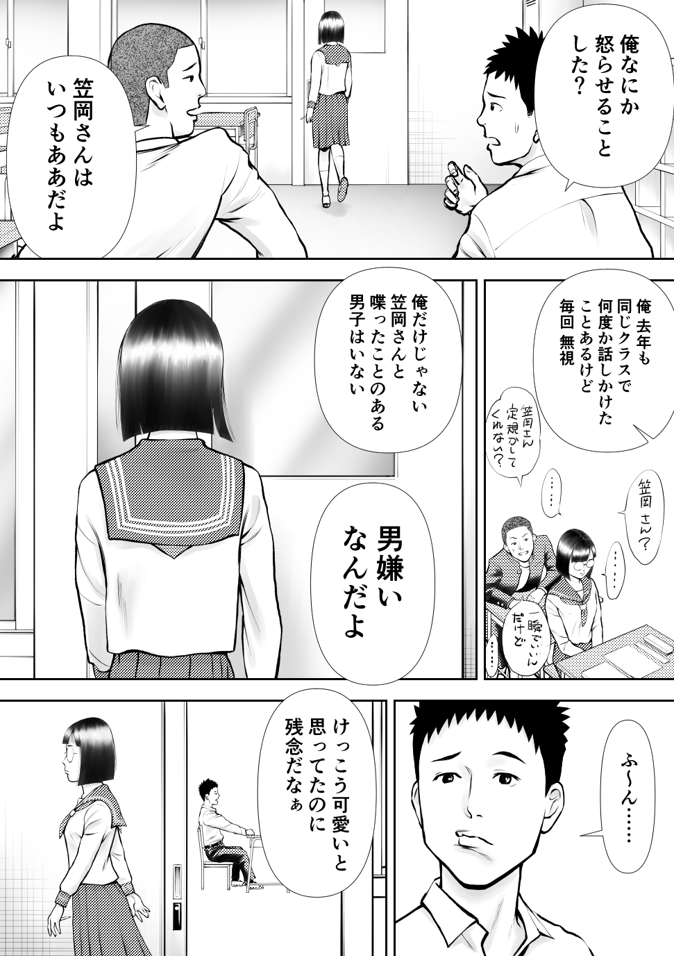 Otoko ni kyoumi naiyou ni miete 1-nichi 4-kai onaru muttsuri joshi no Kasaoka-san page 3 full