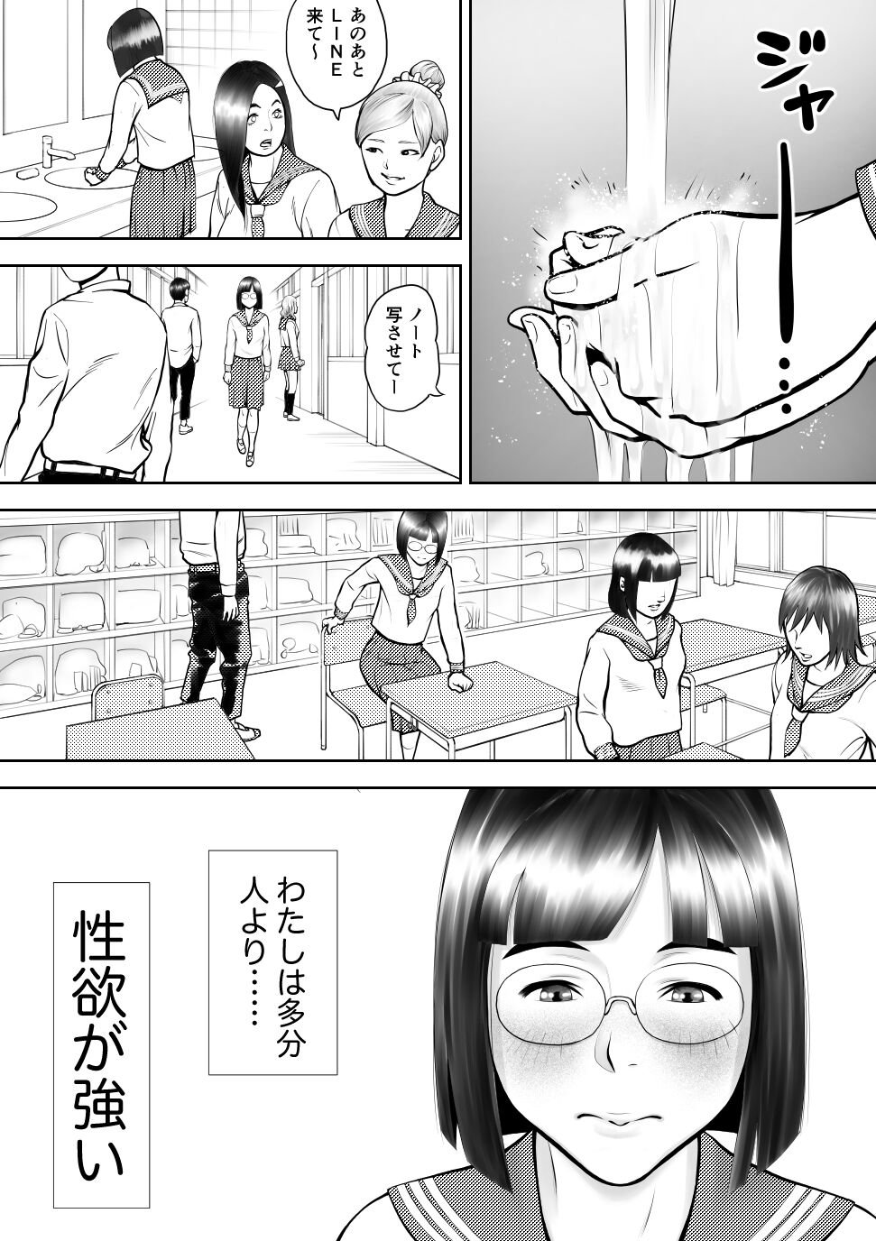 Otoko ni kyoumi naiyou ni miete 1-nichi 4-kai onaru muttsuri joshi no Kasaoka-san page 8 full