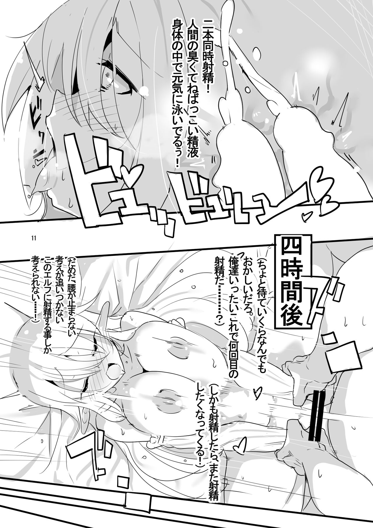 Hはエルフに×××されちゃう本 page 12 full
