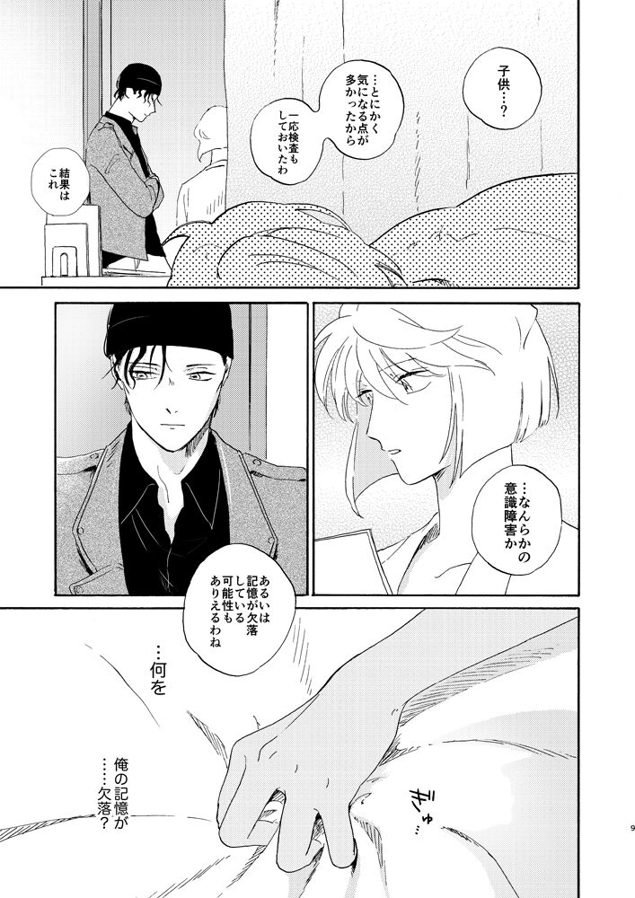 Soshite Nami no nai Ashita、 Zenpen page 11 full