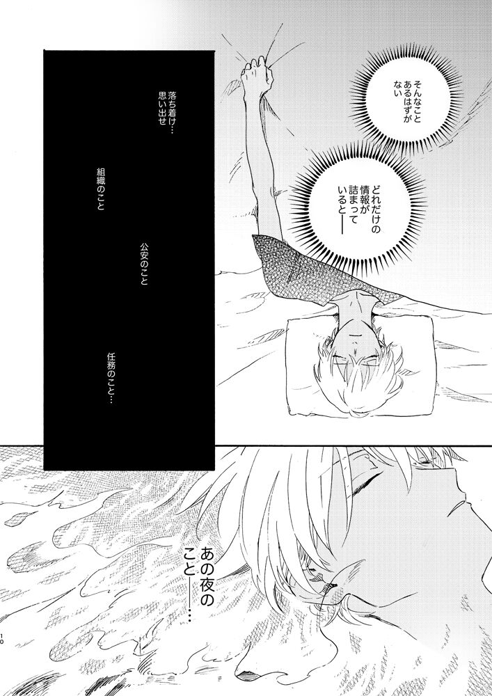 Soshite Nami no nai Ashita、 Zenpen page 12 full