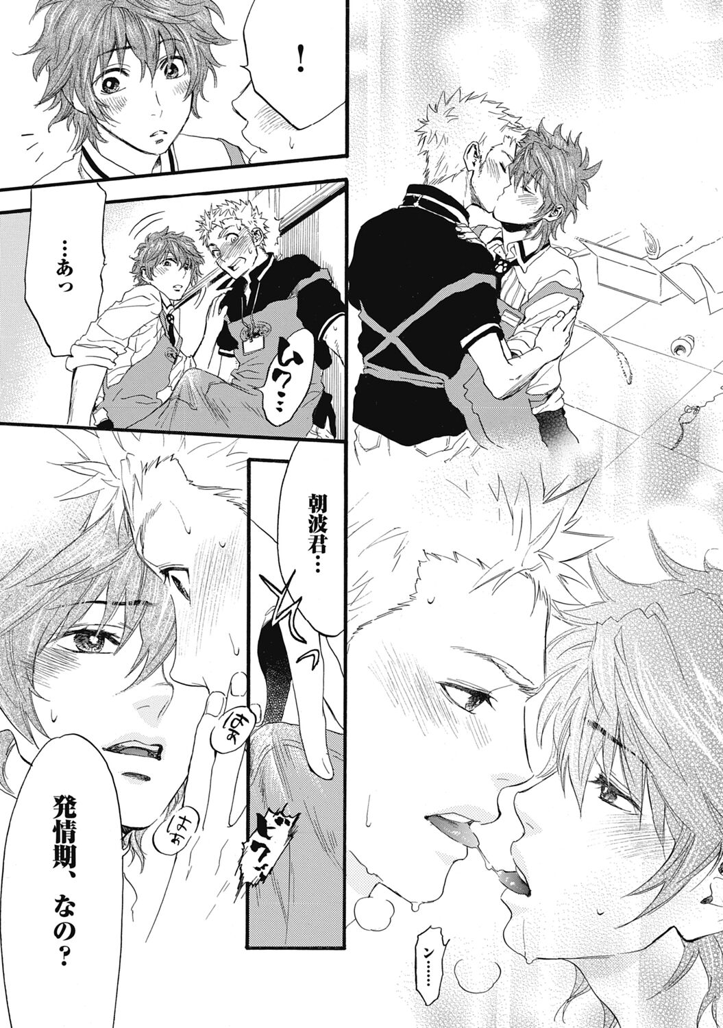 Hatsujou Pet Choukyouchuu! page 11 full
