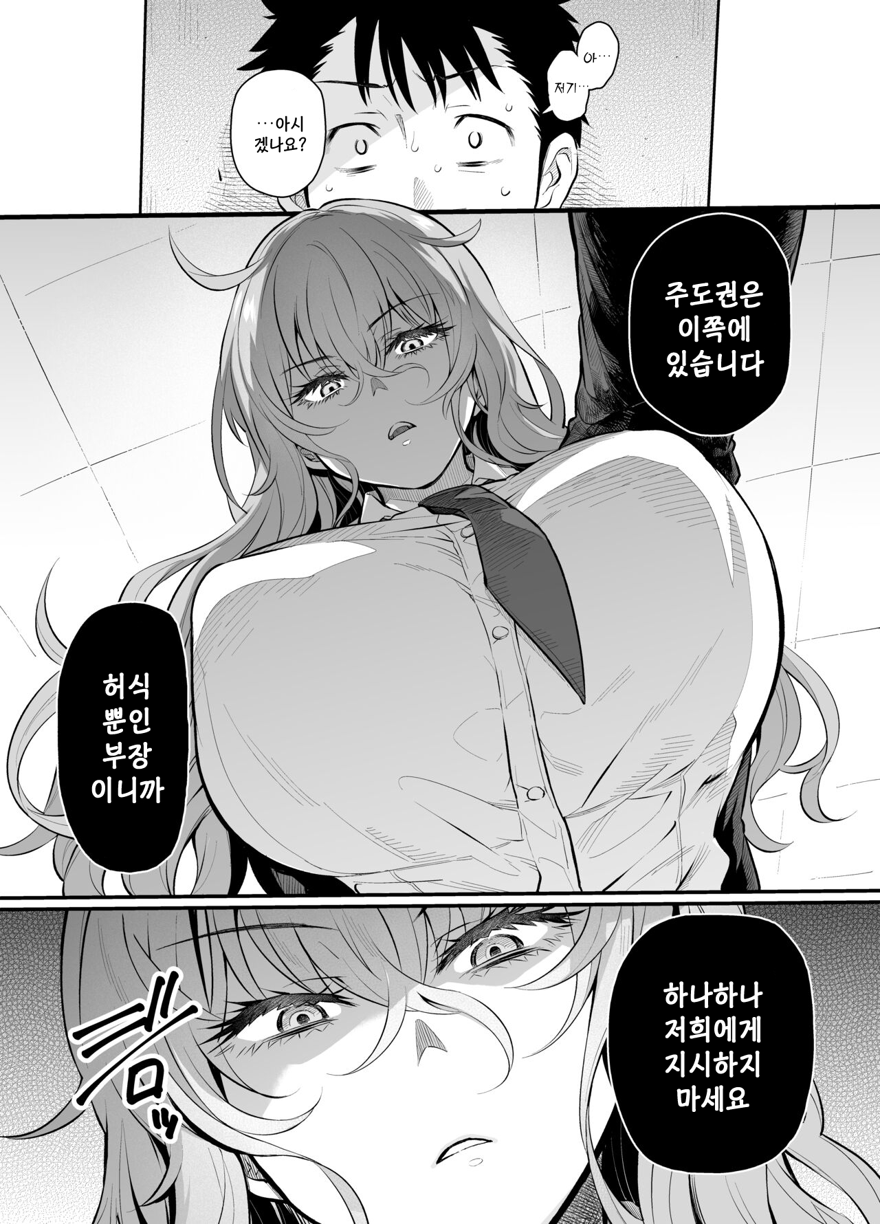 Namaiki Kouhai Gal ni Saimin Oshioki Sex | 건방진 후배 갸루에게 최면 체벌 섹스 page 5 full