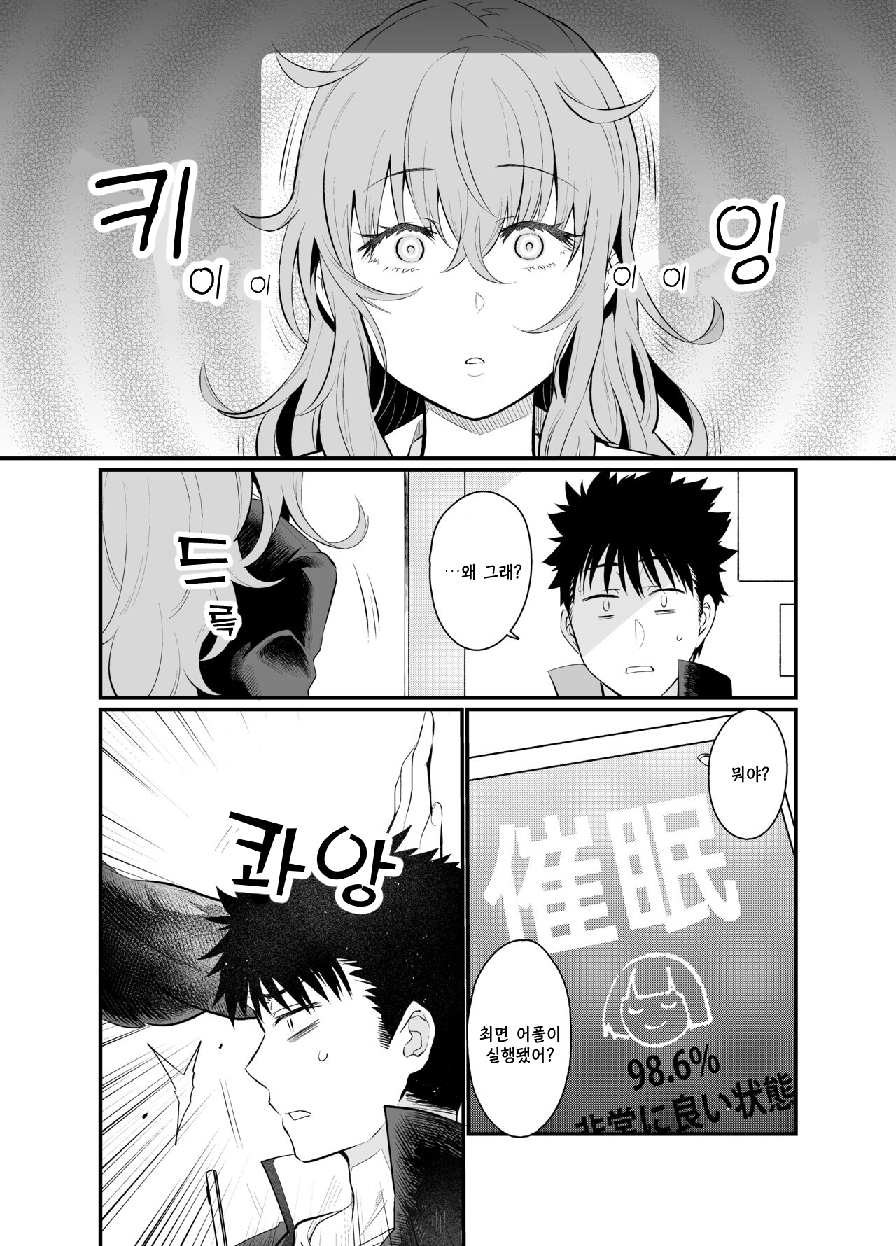 Namaiki Kouhai Gal ni Saimin Oshioki Sex | 건방진 후배 갸루에게 최면 체벌 섹스 page 9 full