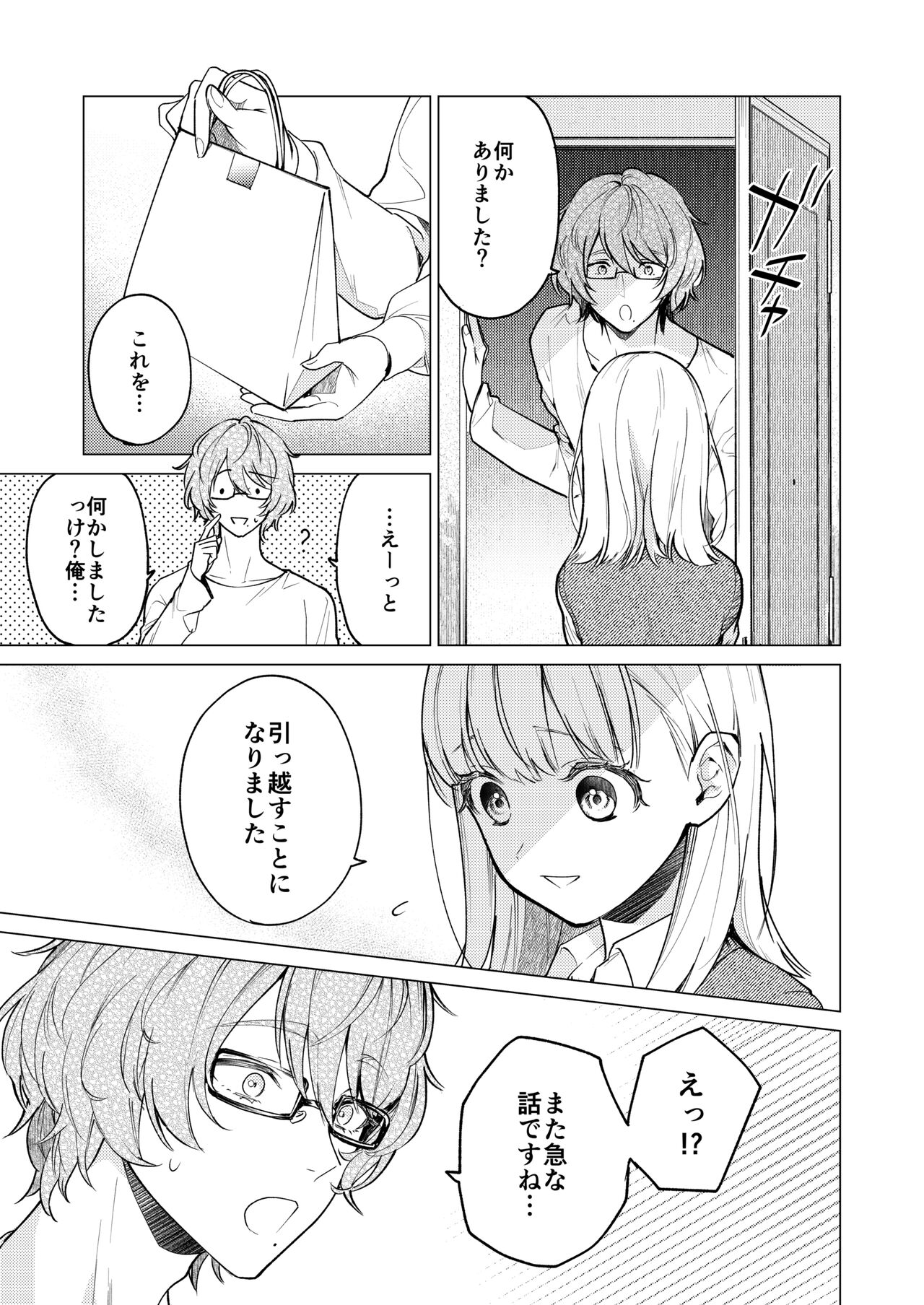 203 Gou No Rinzin Ha Kagitaba Hitotu Noko Site Kieta page 10 full