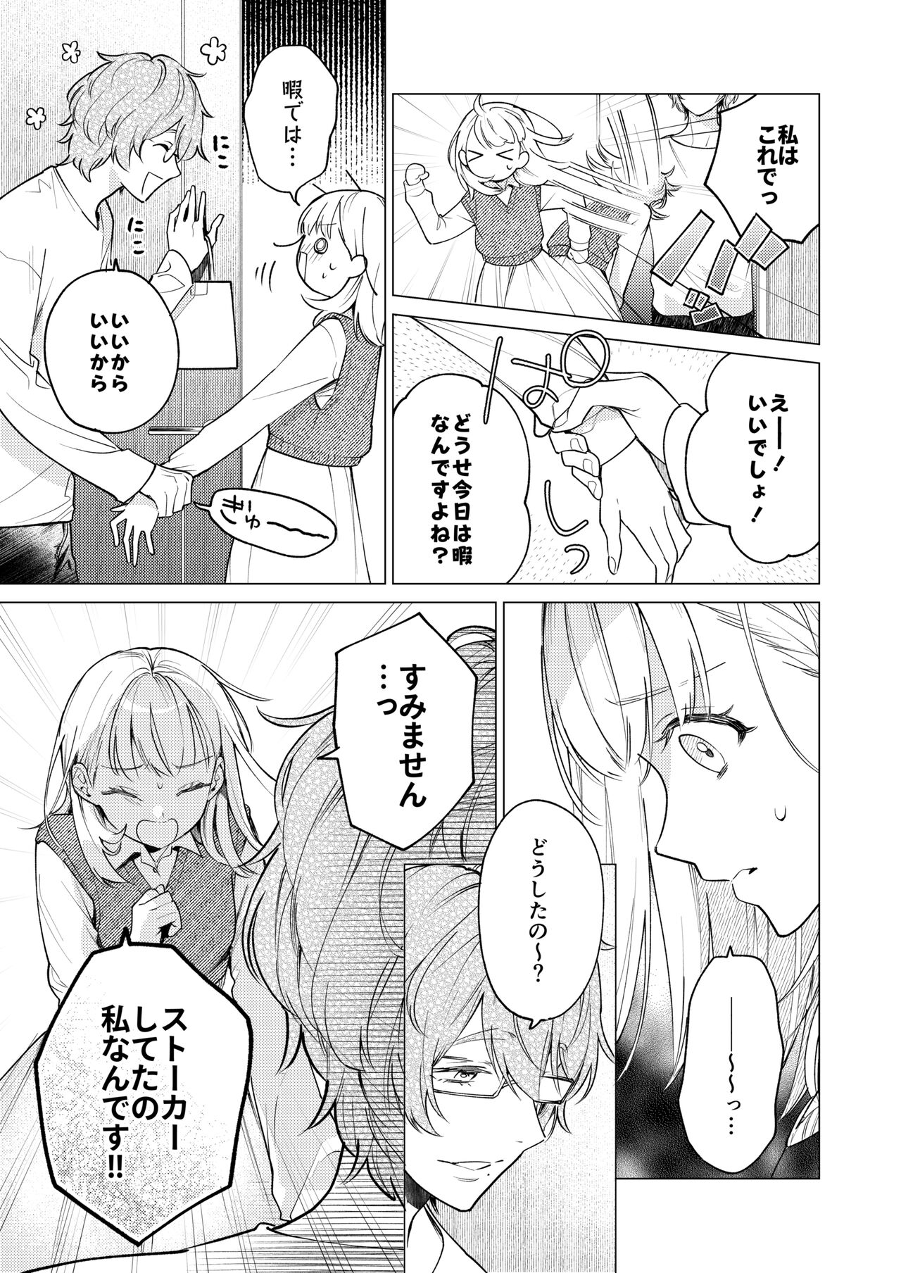 203 Gou No Rinzin Ha Kagitaba Hitotu Noko Site Kieta page 12 full