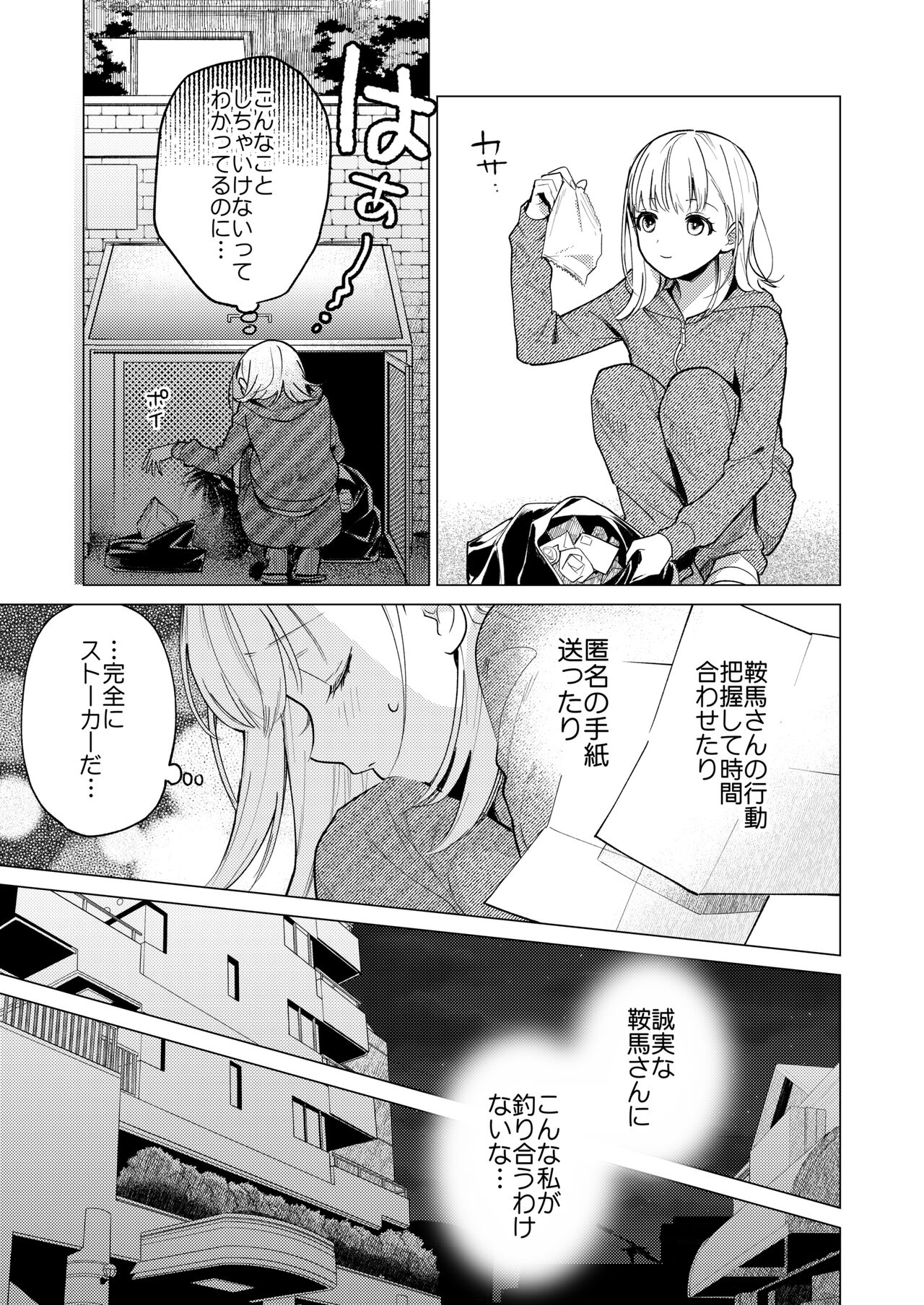 203 Gou No Rinzin Ha Kagitaba Hitotu Noko Site Kieta page 6 full
