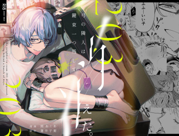 [parasite garden (Uruu Akua) ] 203 Gou No Rinzin Ha Kagitaba Hitotu Noko Site Kieta cover