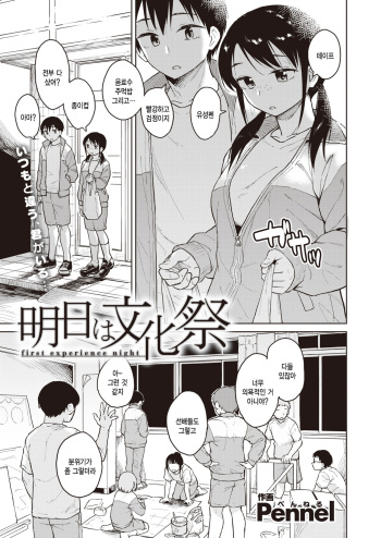 [Pennel] Ashita wa bunkasai (COMIC Kairakuten BEAST 2022-07) [Korean] [팀 털난보리] [Digital] cover