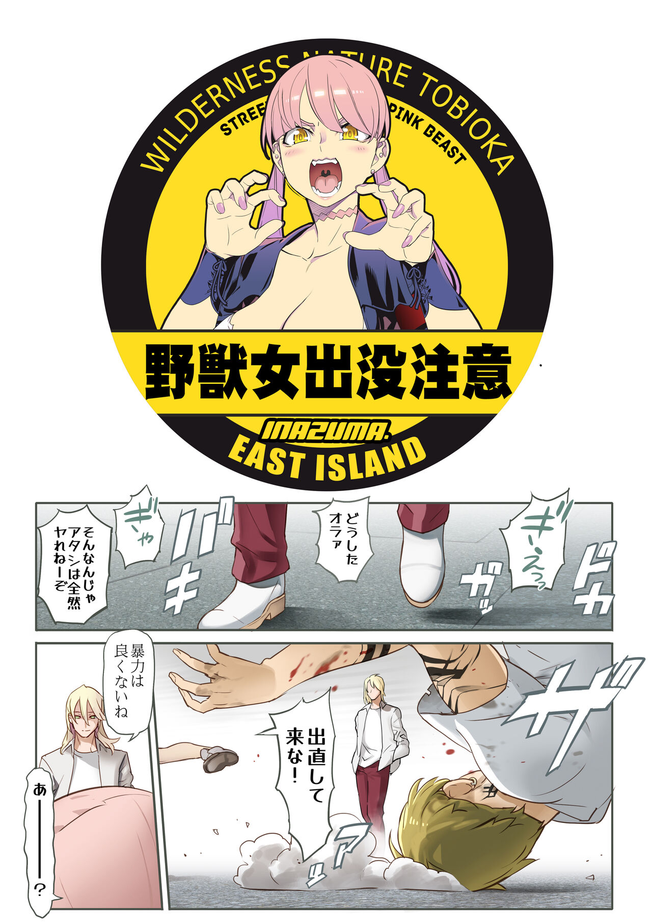 【悪×３】漫画② page 2 full