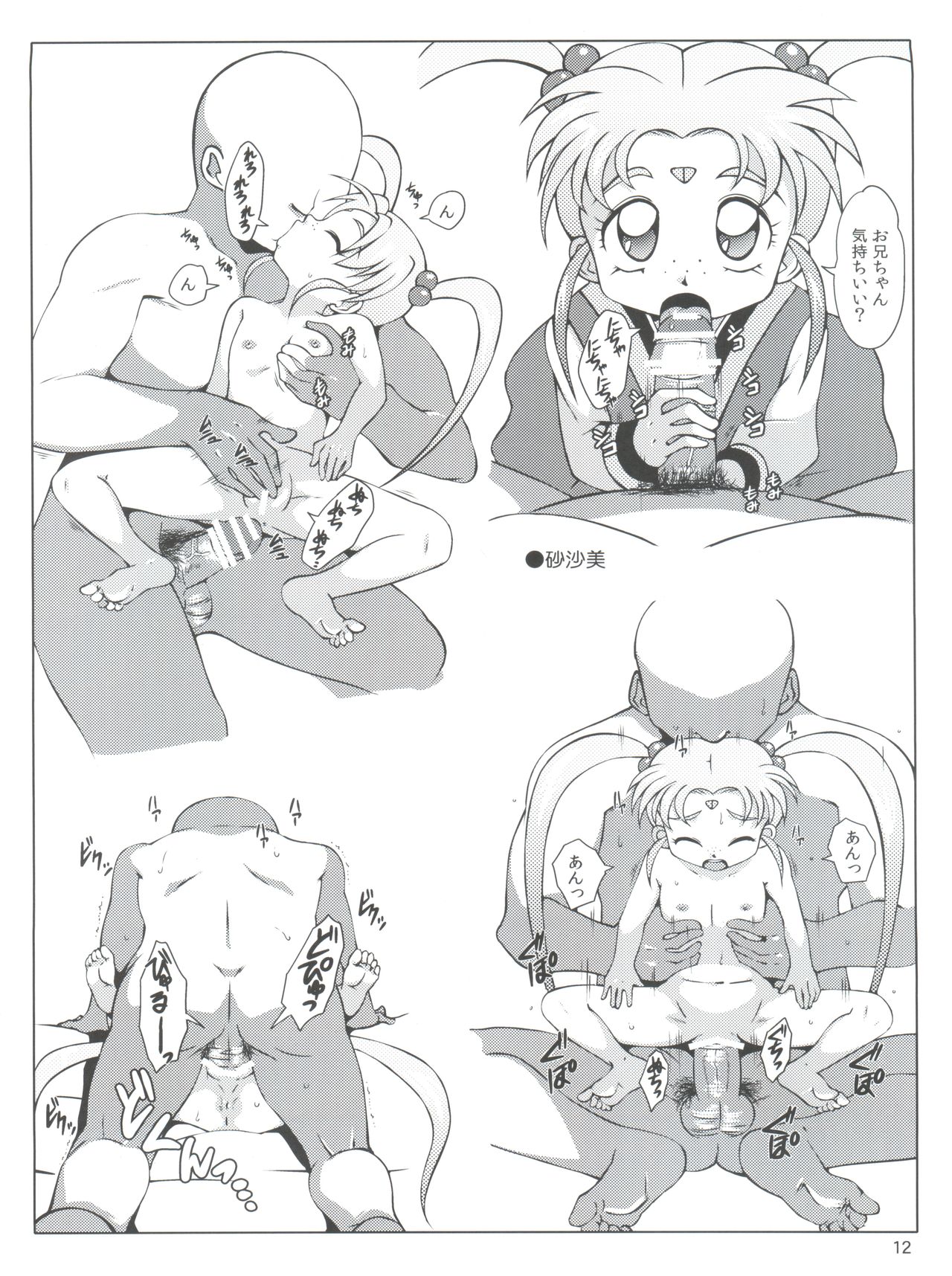 Retroli page 12 full