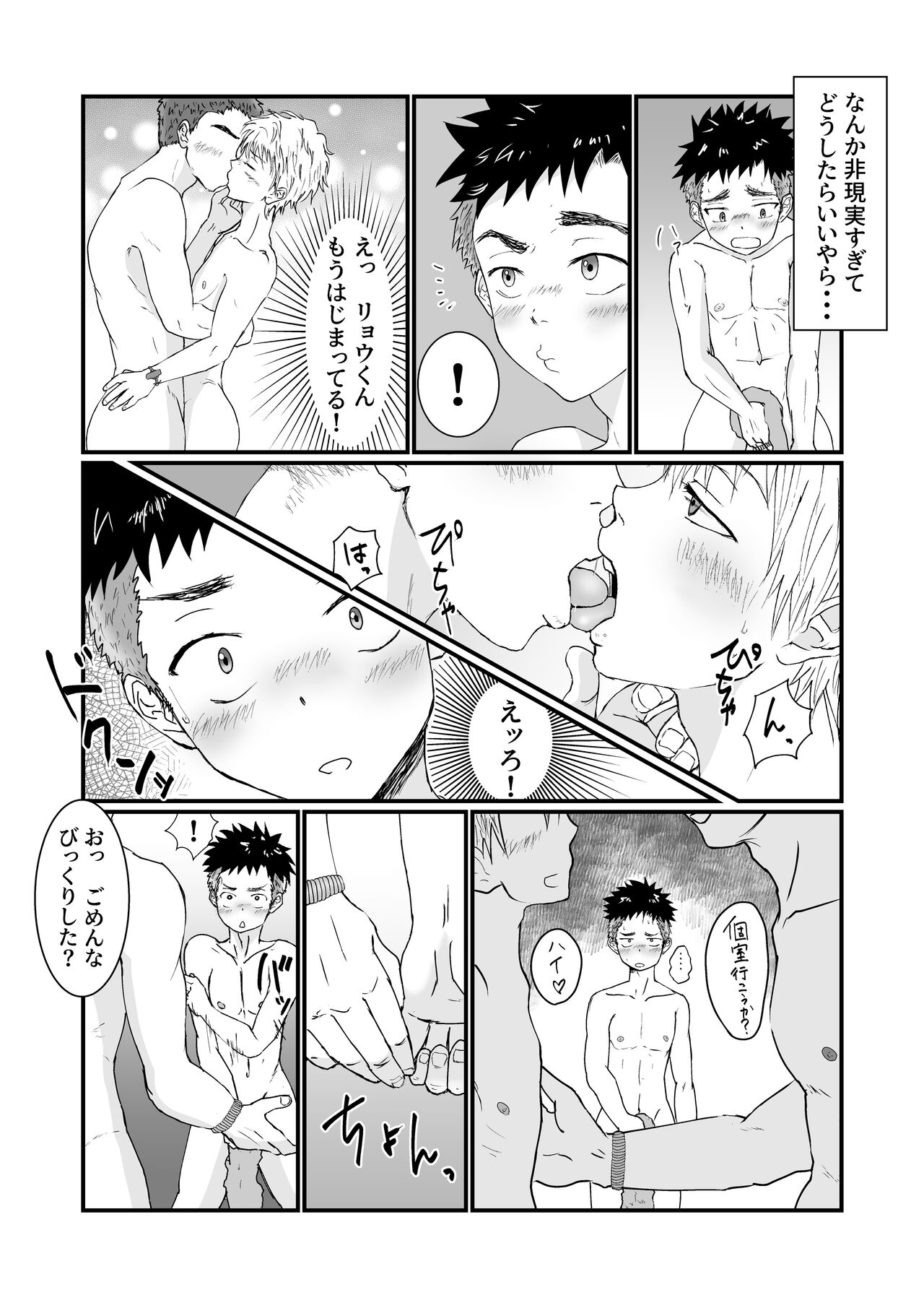 Hajimete no Hattenbo de Ochiru Onasaru Doutei Shounen no Hanashi page 11 full
