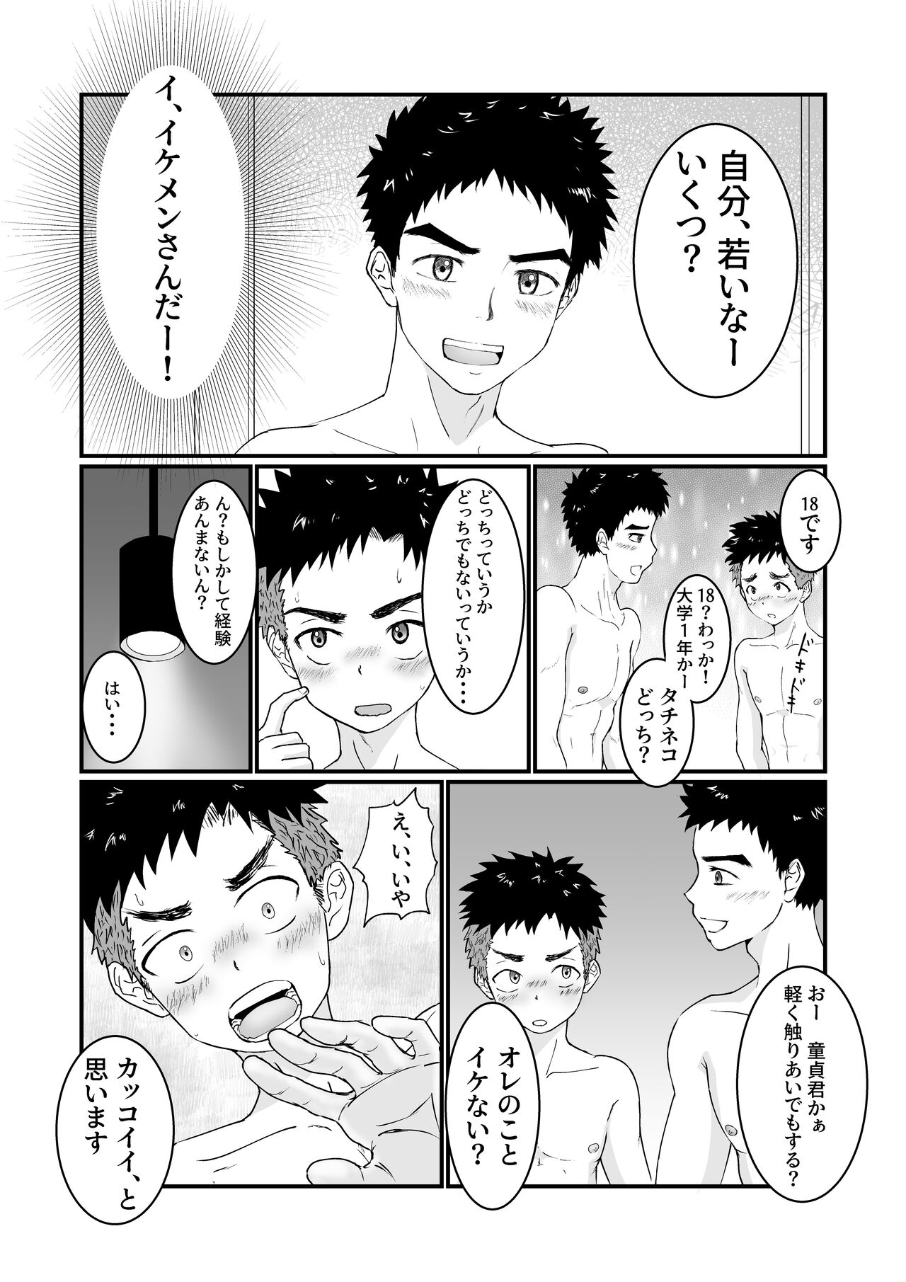 Hajimete no Hattenbo de Ochiru Onasaru Doutei Shounen no Hanashi page 12 full