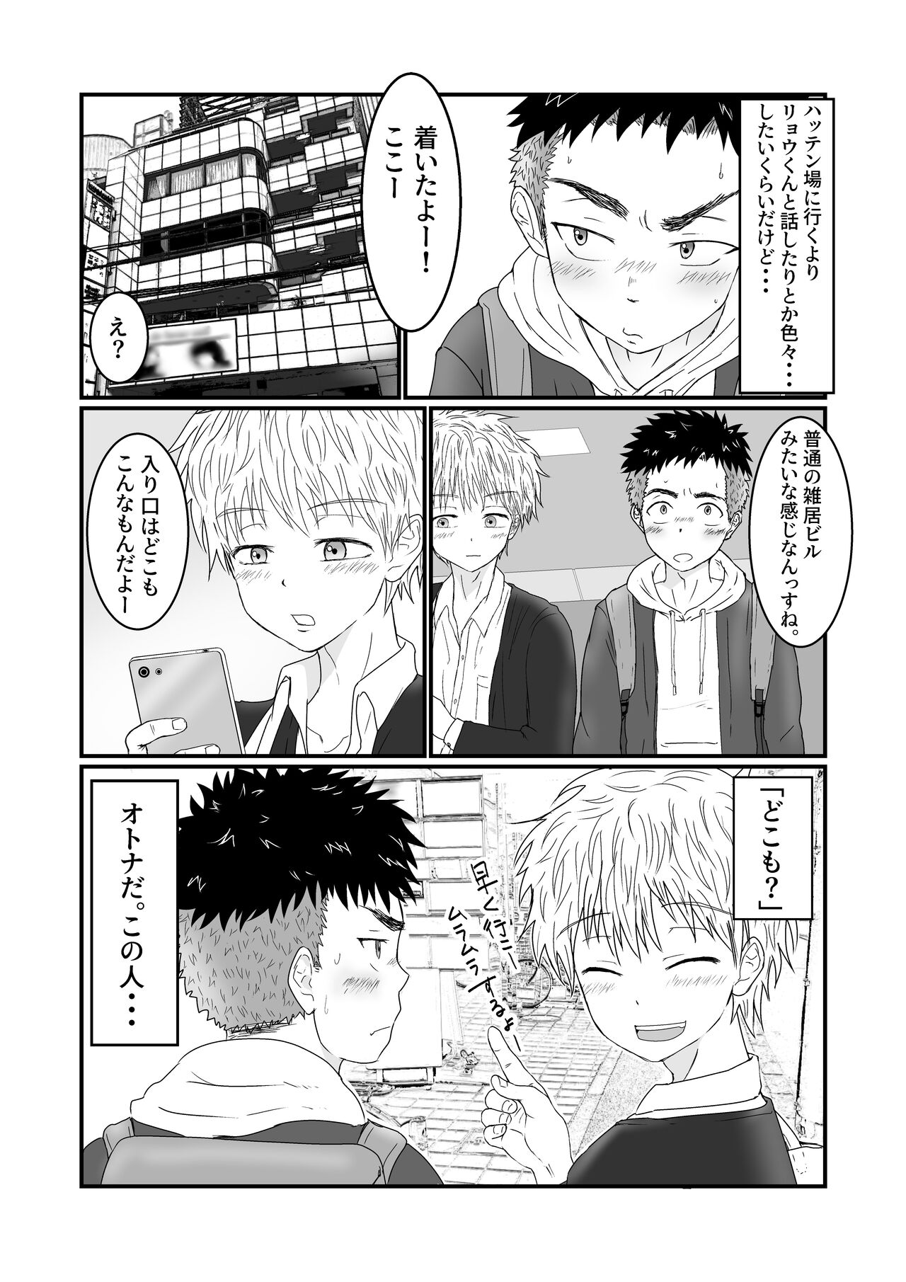 Hajimete no Hattenbo de Ochiru Onasaru Doutei Shounen no Hanashi page 4 full