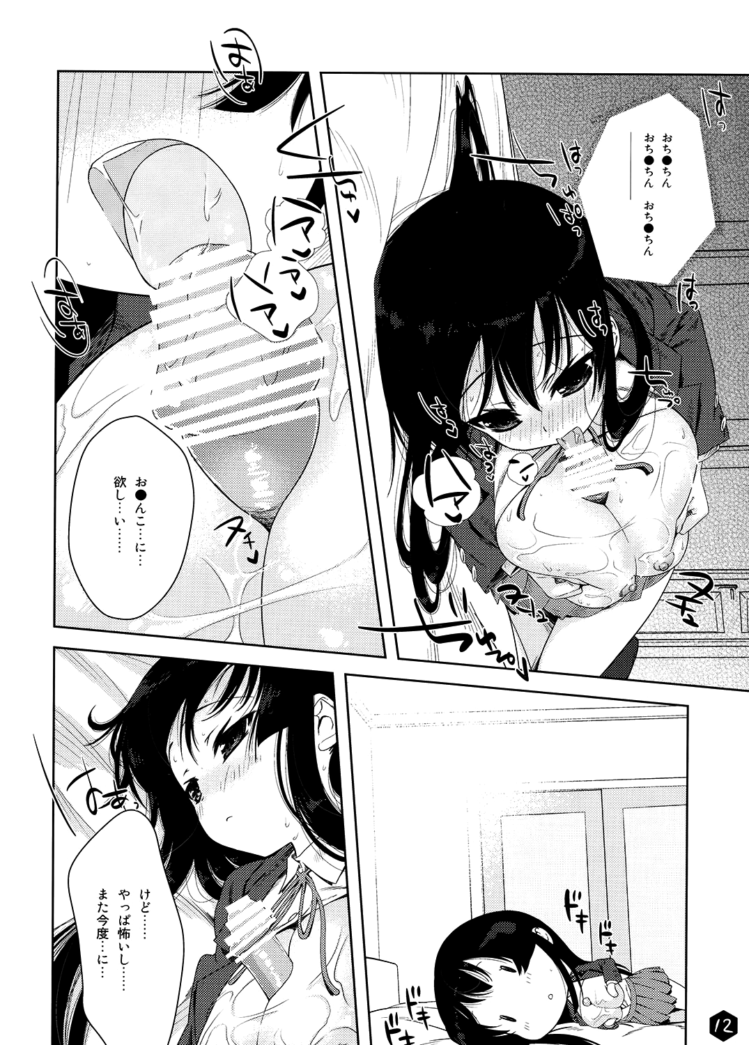 Mio-tan! 2 page 12 full