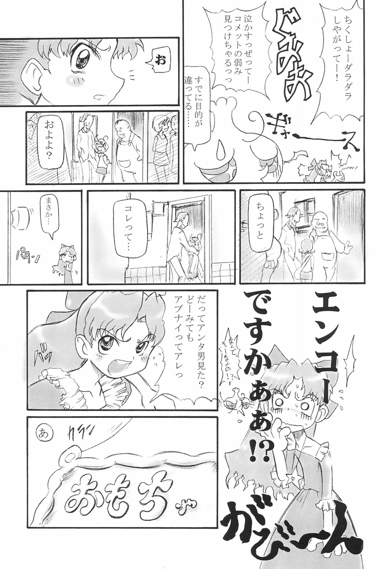 Deep impact page 7 full
