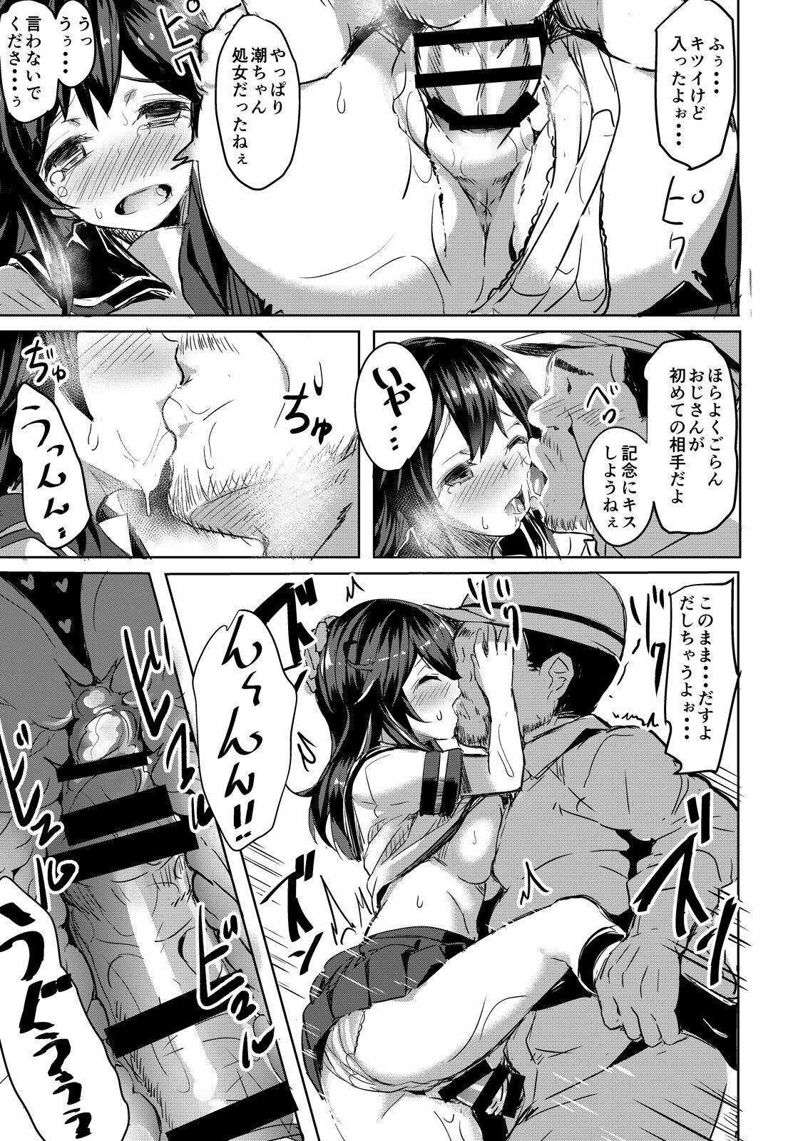Ushio no Yoake page 10 full
