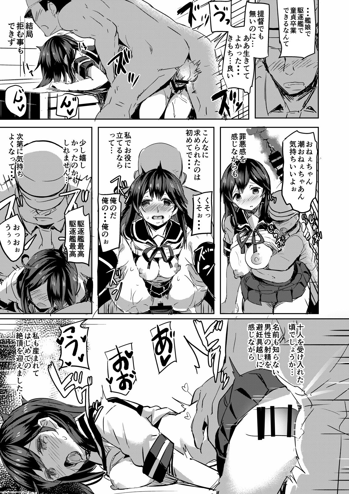 Ushio no Yoake page 12 full