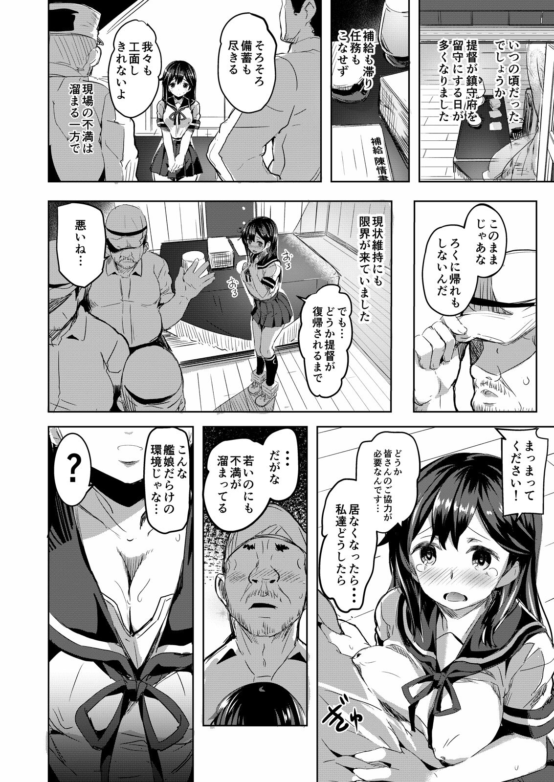Ushio no Yoake page 3 full